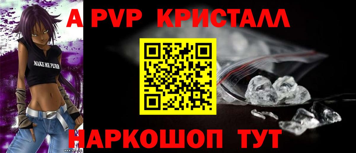 A PVP  A PVP VHQ  Alpha-PVP крисы CK  Славянск-на-Кубани  Вход с VPN  Альфа ПВП VHQ 