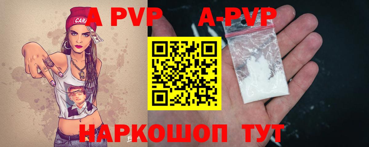 A-PVP VHQ Славянск-на-Кубани
