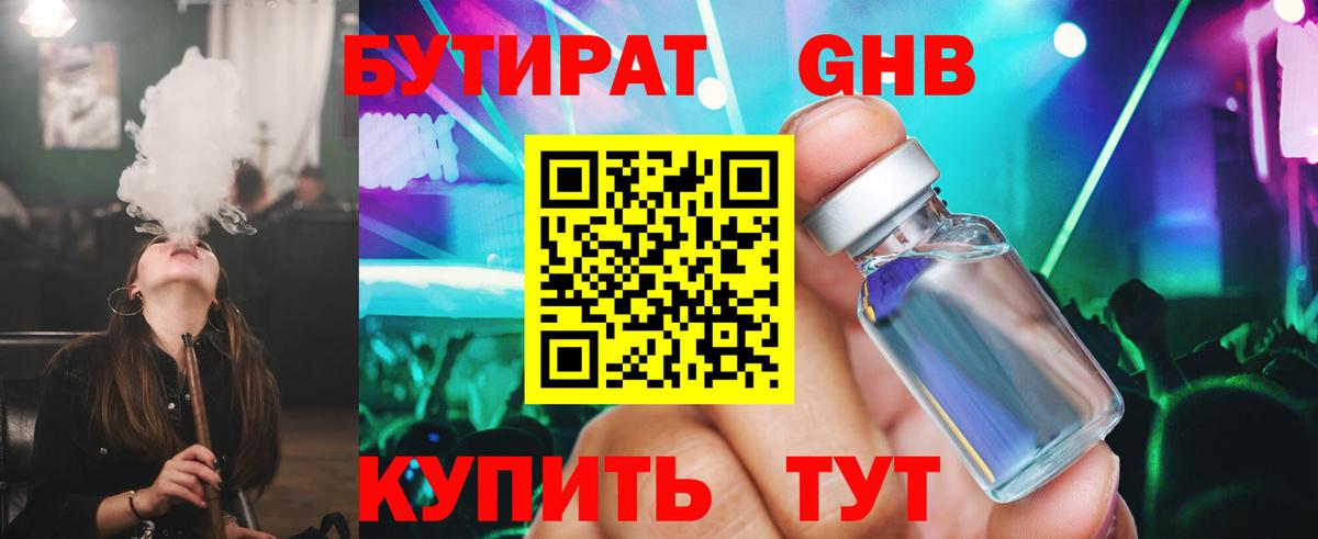 Бутират оксана Славянск-на-Кубани