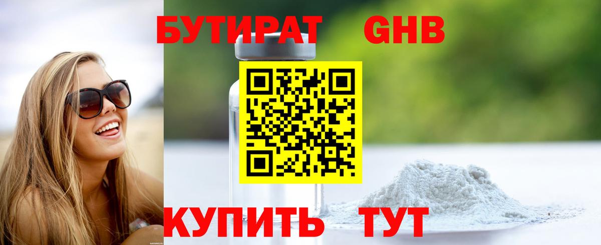 Бутират  Вход с VPN  Славянск-на-Кубани  БУТИРАТ вода 