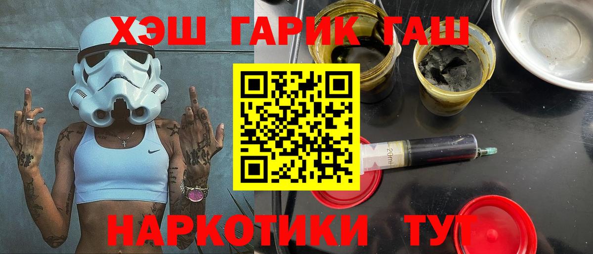 Славянск-на-Кубани  ГАШ  Вход с VPN  Гашиш убойный 