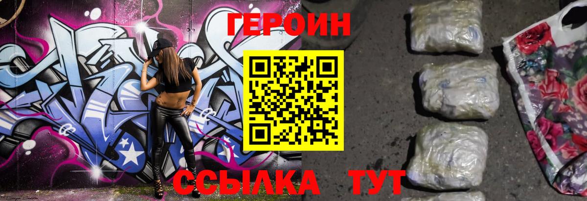 ГЕРОИН герыч Славянск-на-Кубани