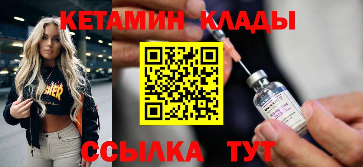 КЕТАМИН VHQ Славянск-на-Кубани
