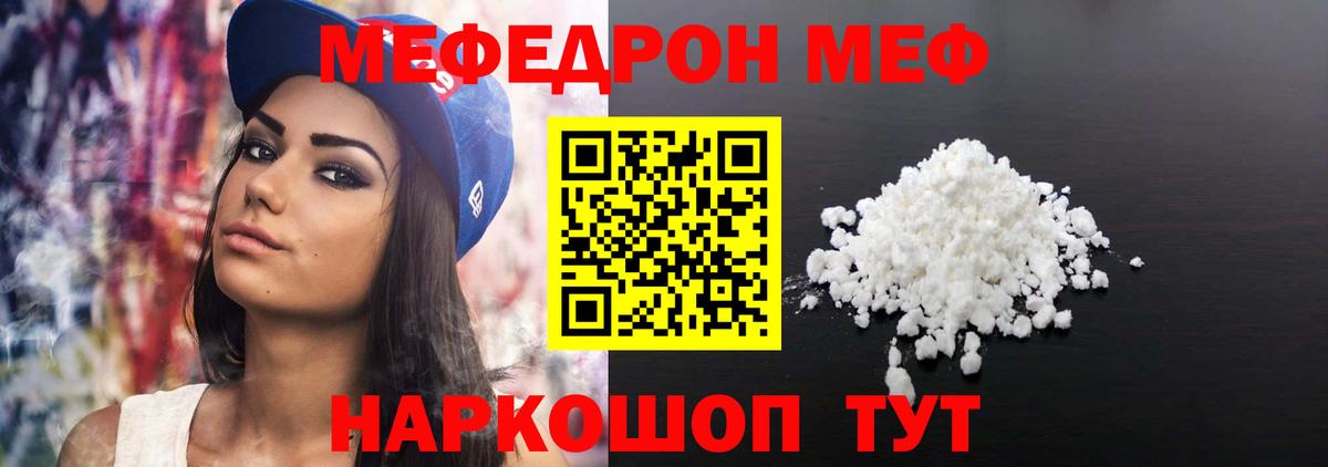 ссылка на мегу рабочий сайт  МЕФ VHQ  Вход с VPN  Славянск-на-Кубани  МЯУ-МЯУ кристаллы  Мефедрон 