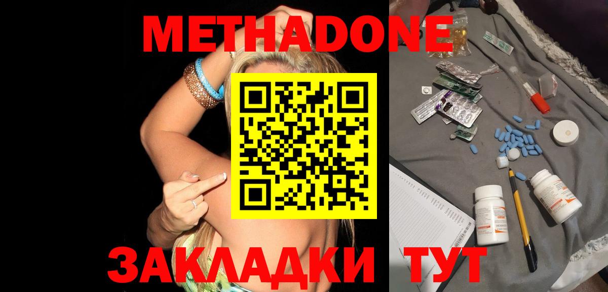 Метадон кристалл  Вход с VPN  Славянск-на-Кубани  МЕТАДОН белоснежный 