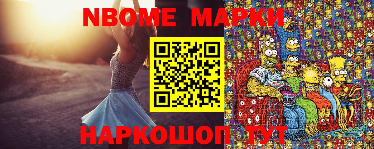 Славянск-на-Кубани  Марки 25I-NBOMe 1,5мг  Вход с VPN 