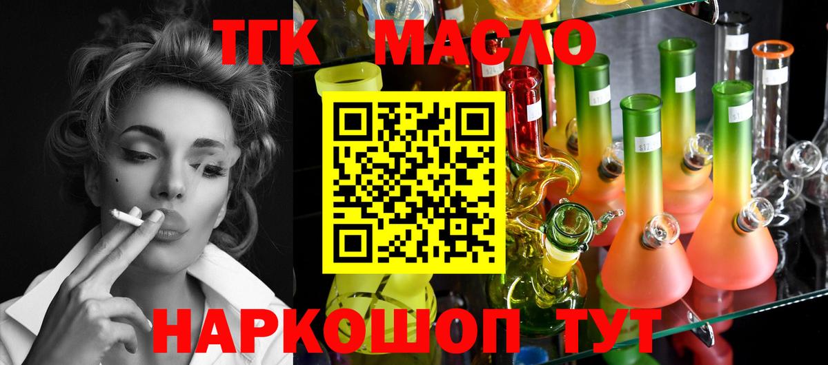 ТГК жижа  Вход с VPN  ТГК Wax  Славянск-на-Кубани 