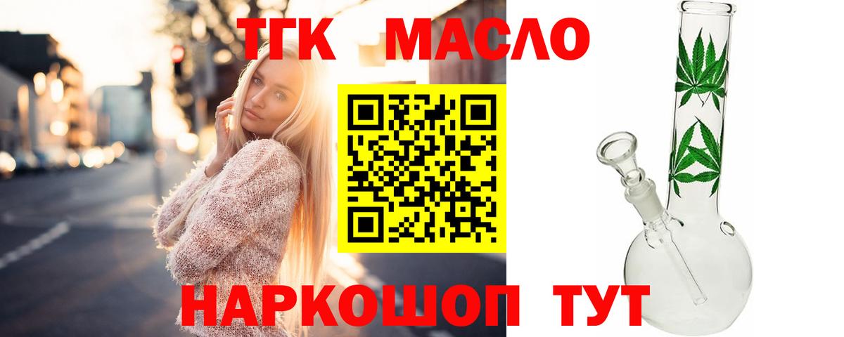 Дистиллят ТГК THC oil Славянск-на-Кубани